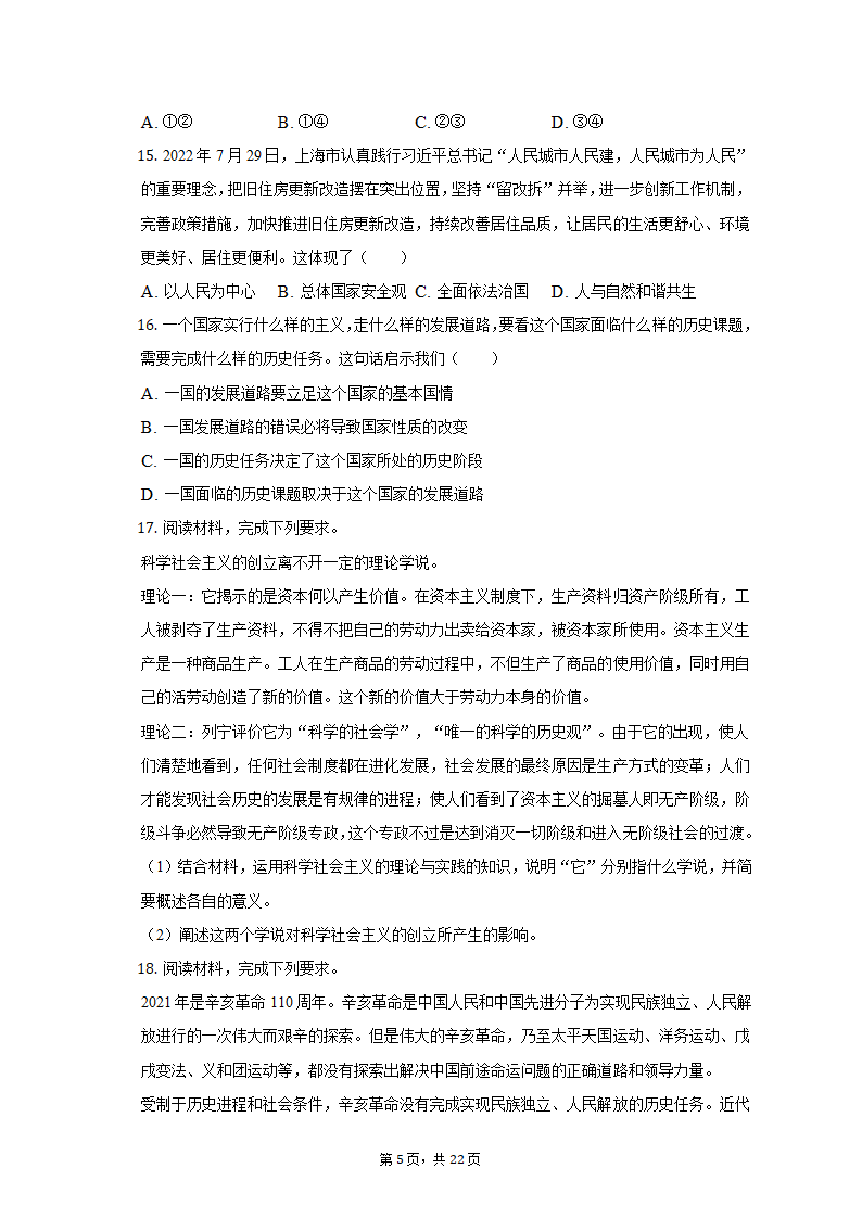 2022-2023学年甘肃省金昌市高一（上）期中政治试卷（含解析）.doc第5页