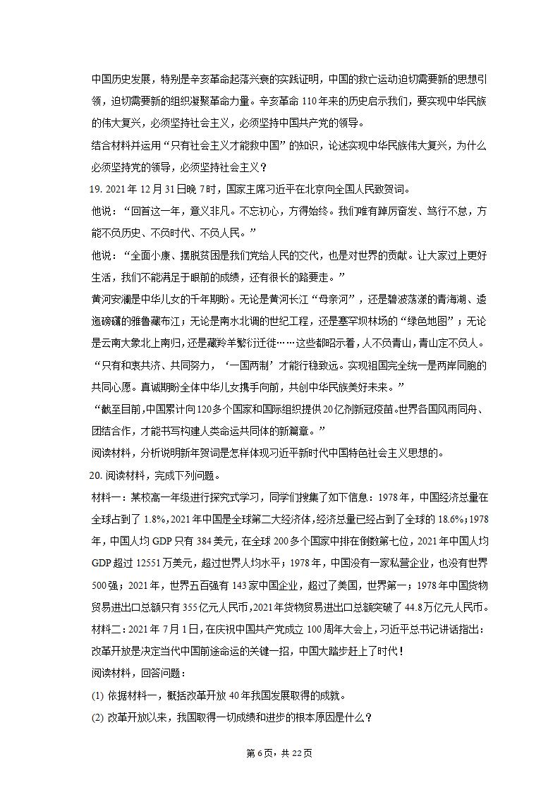 2022-2023学年甘肃省金昌市高一（上）期中政治试卷（含解析）.doc第6页