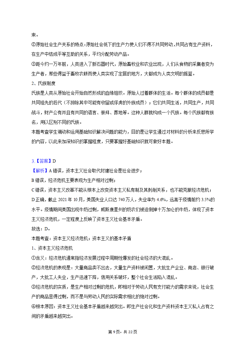 2022-2023学年甘肃省金昌市高一（上）期中政治试卷（含解析）.doc第9页