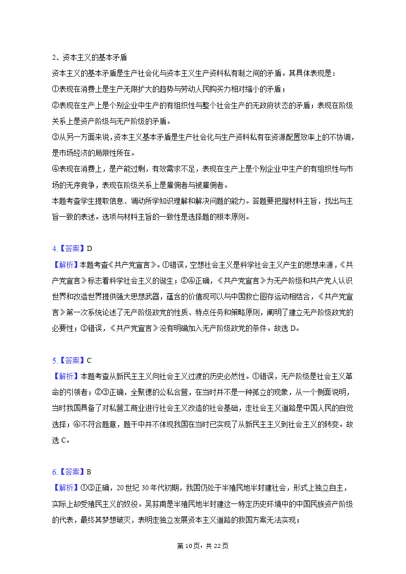 2022-2023学年甘肃省金昌市高一（上）期中政治试卷（含解析）.doc第10页