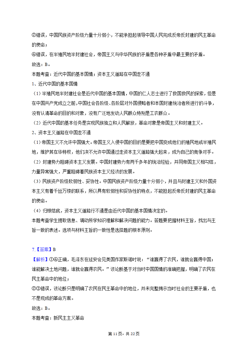 2022-2023学年甘肃省金昌市高一（上）期中政治试卷（含解析）.doc第11页