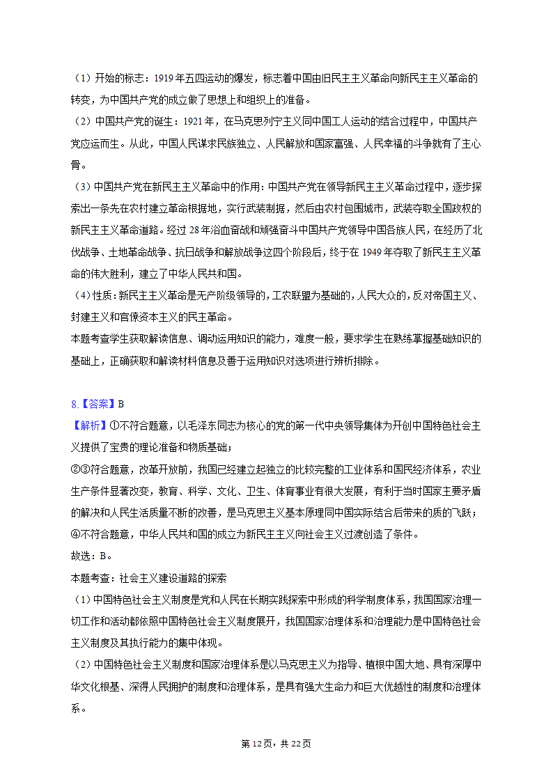 2022-2023学年甘肃省金昌市高一（上）期中政治试卷（含解析）.doc第12页