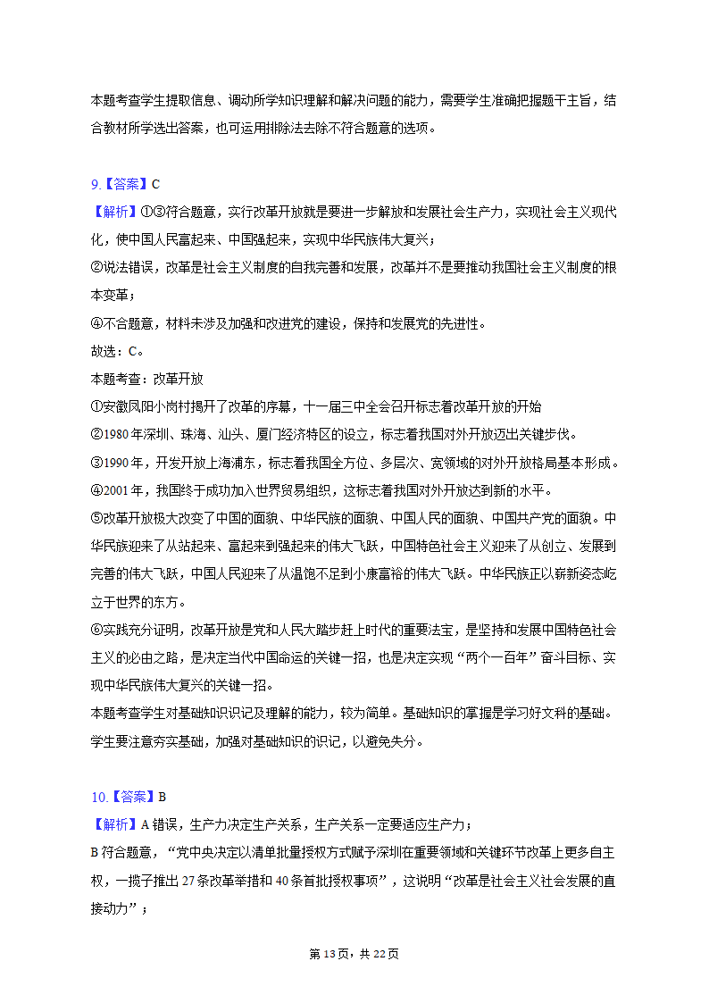 2022-2023学年甘肃省金昌市高一（上）期中政治试卷（含解析）.doc第13页