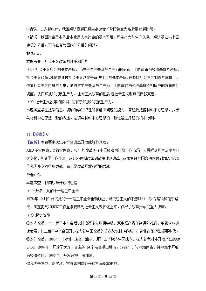 2022-2023学年甘肃省金昌市高一（上）期中政治试卷（含解析）.doc第14页