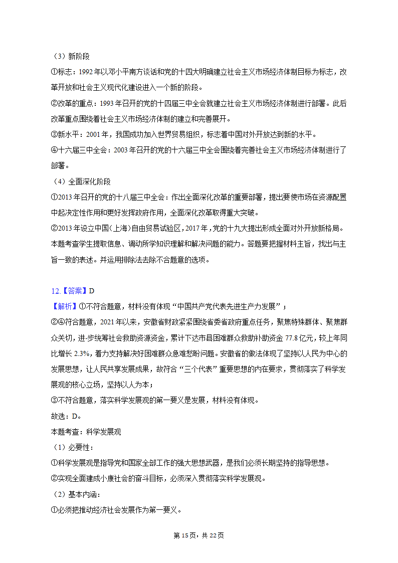 2022-2023学年甘肃省金昌市高一（上）期中政治试卷（含解析）.doc第15页