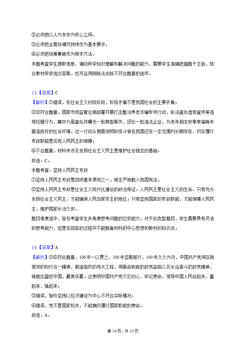 2022-2023学年甘肃省金昌市高一（上）期中政治试卷（含解析）.doc第16页