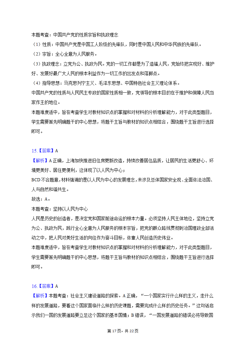 2022-2023学年甘肃省金昌市高一（上）期中政治试卷（含解析）.doc第17页