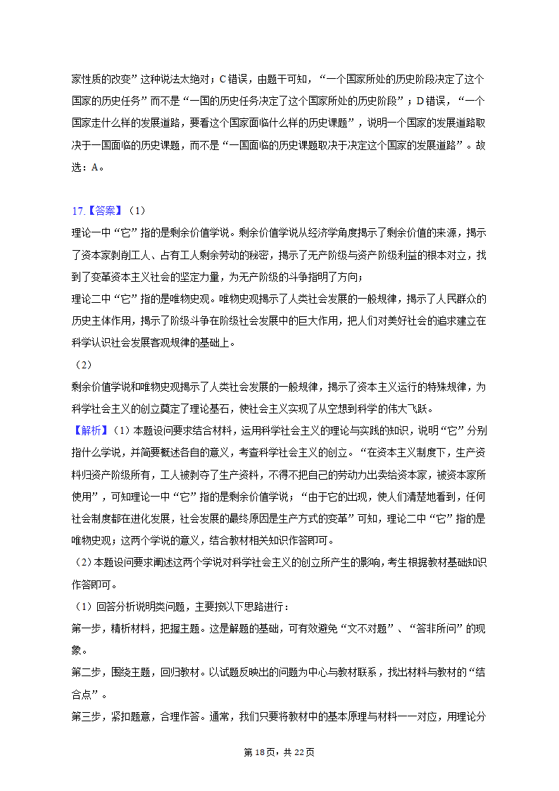 2022-2023学年甘肃省金昌市高一（上）期中政治试卷（含解析）.doc第18页