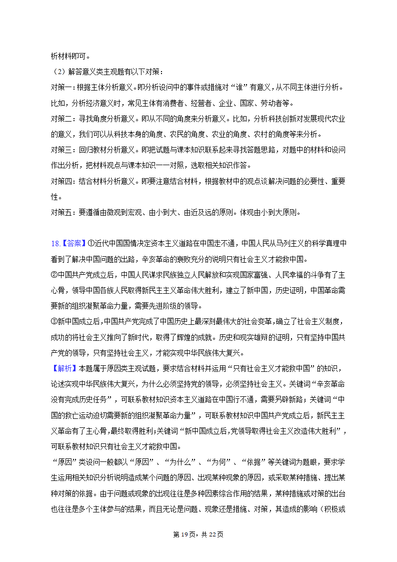 2022-2023学年甘肃省金昌市高一（上）期中政治试卷（含解析）.doc第19页