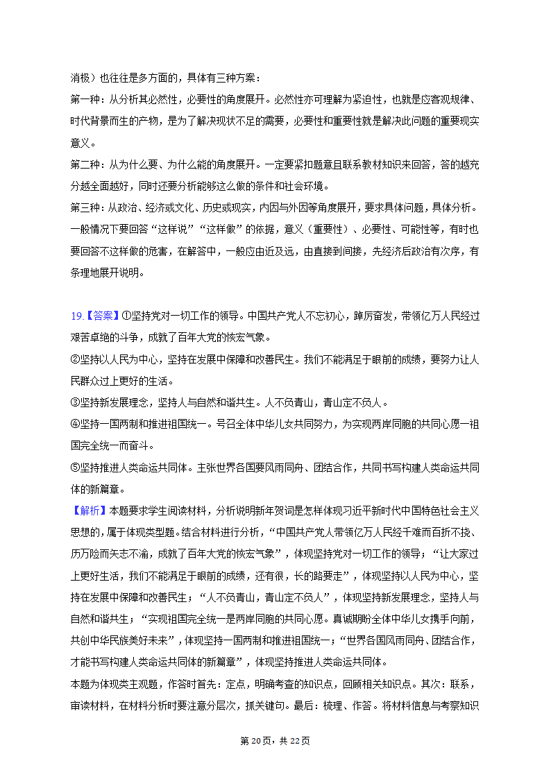 2022-2023学年甘肃省金昌市高一（上）期中政治试卷（含解析）.doc第20页