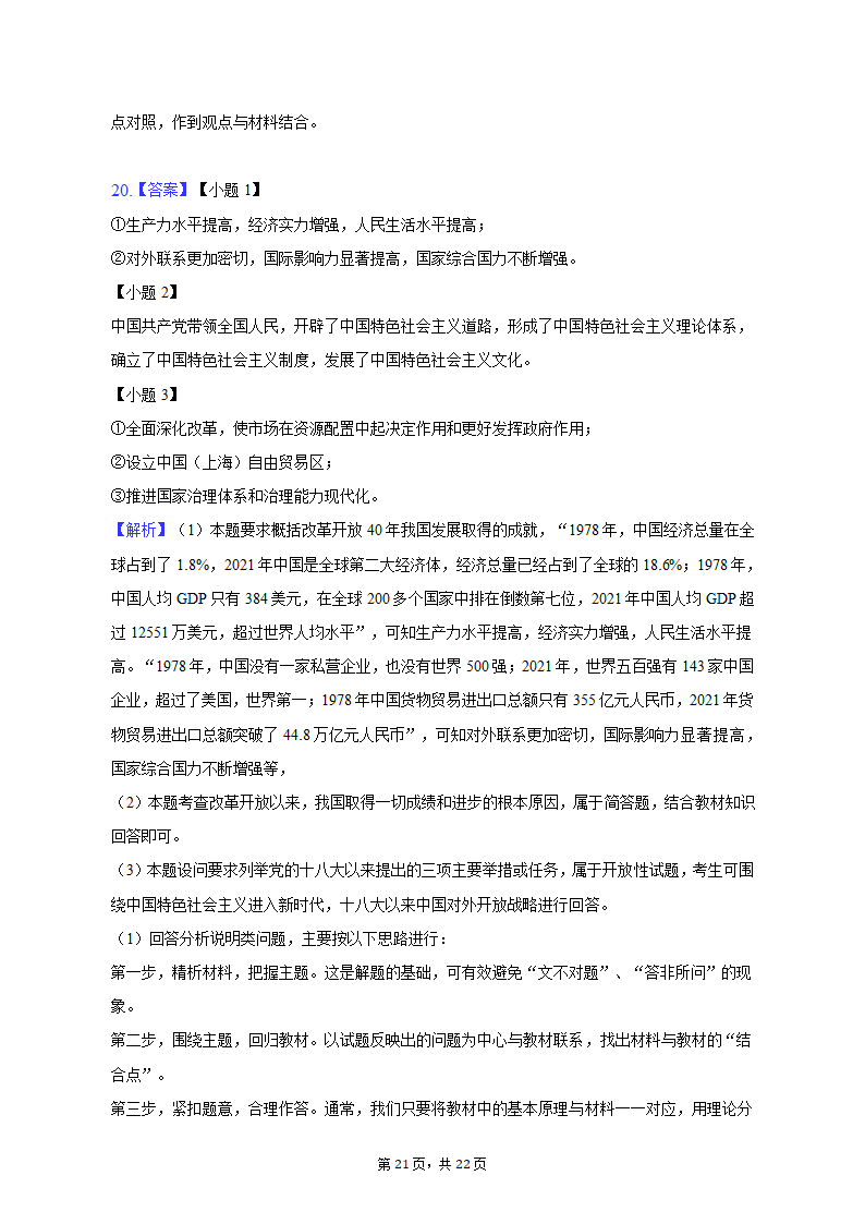 2022-2023学年甘肃省金昌市高一（上）期中政治试卷（含解析）.doc第21页