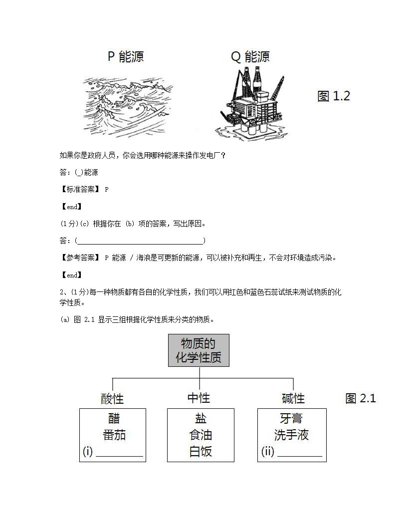 科学 - 试卷二.docx第2页