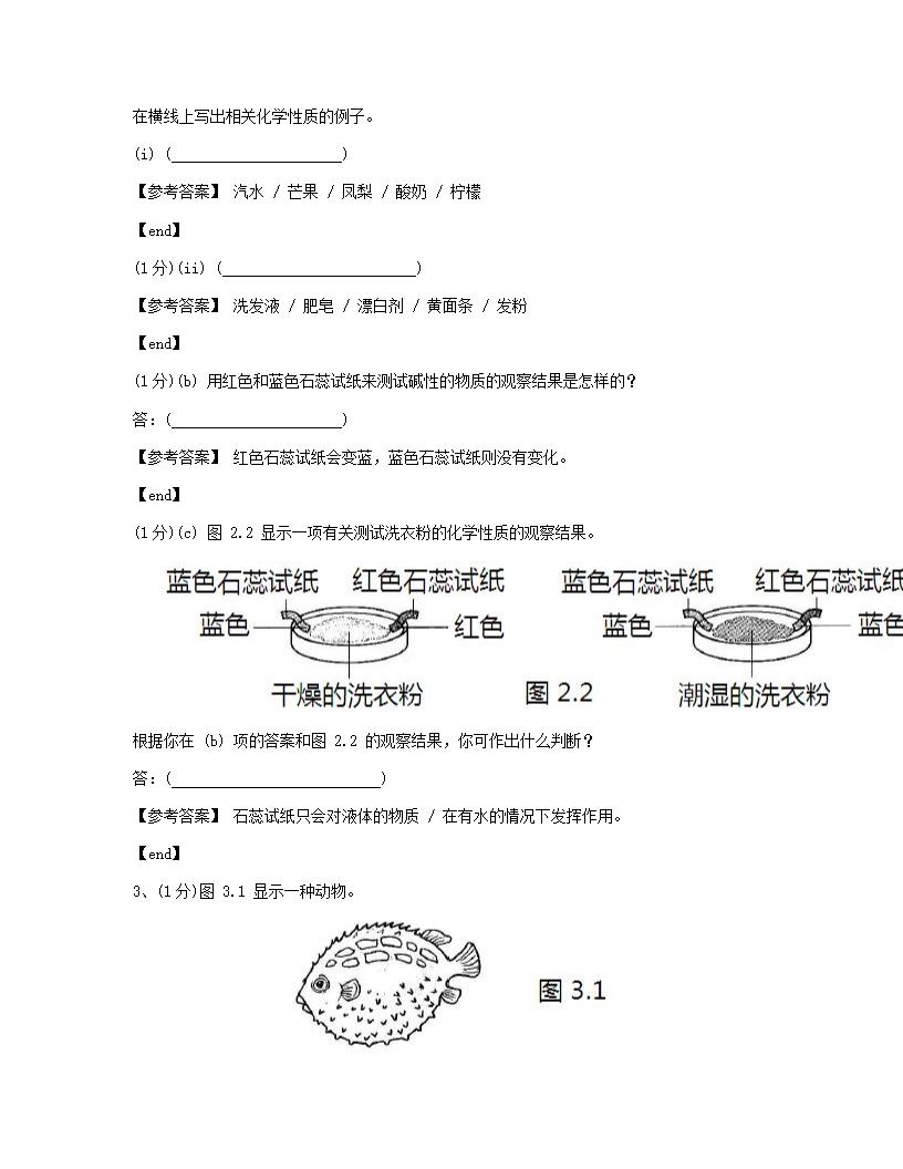 科学 - 试卷二.docx第3页