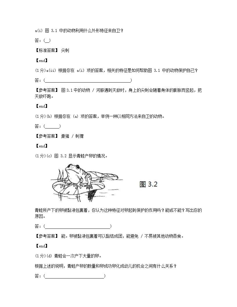 科学 - 试卷二.docx第4页