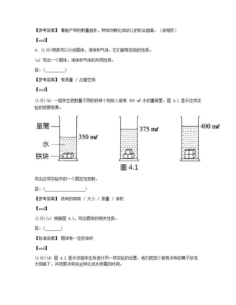 科学 - 试卷二.docx第5页