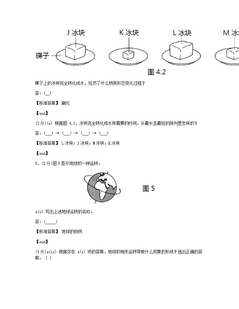 科学 - 试卷二.docx第6页