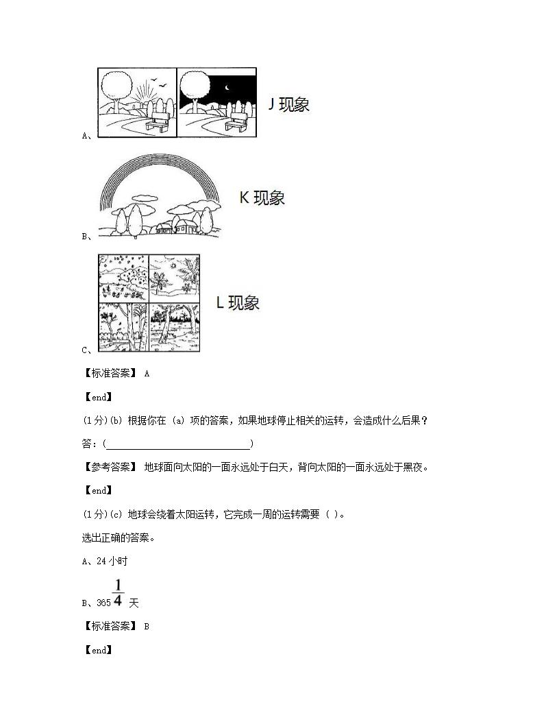 科学 - 试卷二.docx第7页