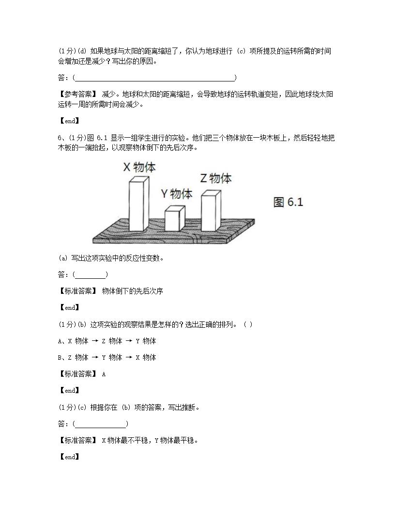 科学 - 试卷二.docx第8页