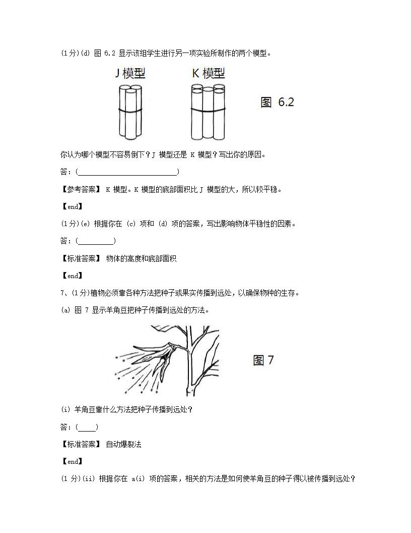 科学 - 试卷二.docx第9页