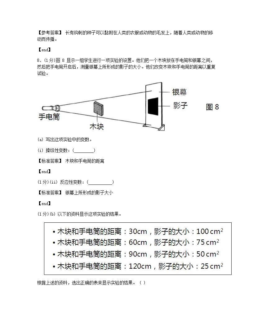 科学 - 试卷二.docx第11页