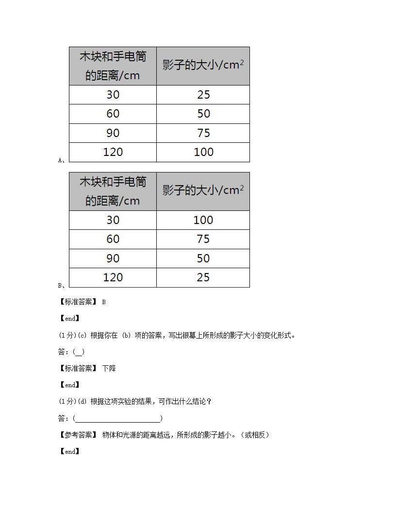 科学 - 试卷二.docx第12页