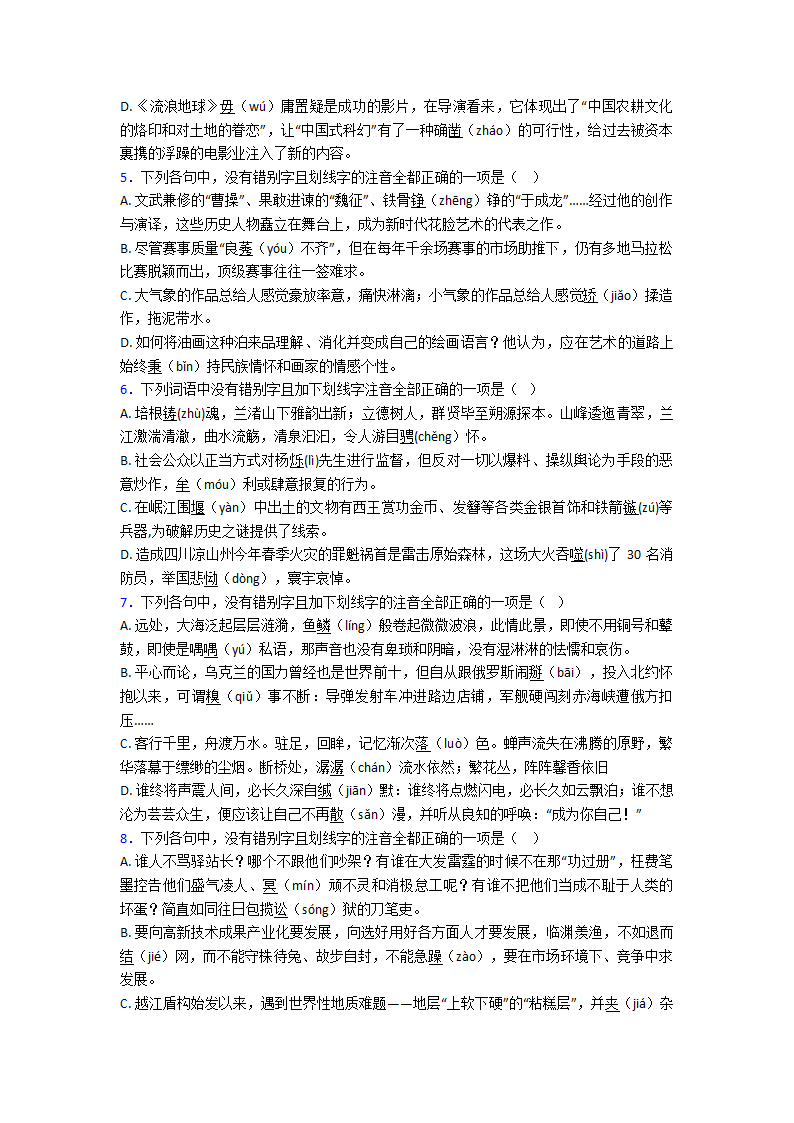 高中语文字形选择题单元专题强化试卷检测试卷（含答案）.doc第2页