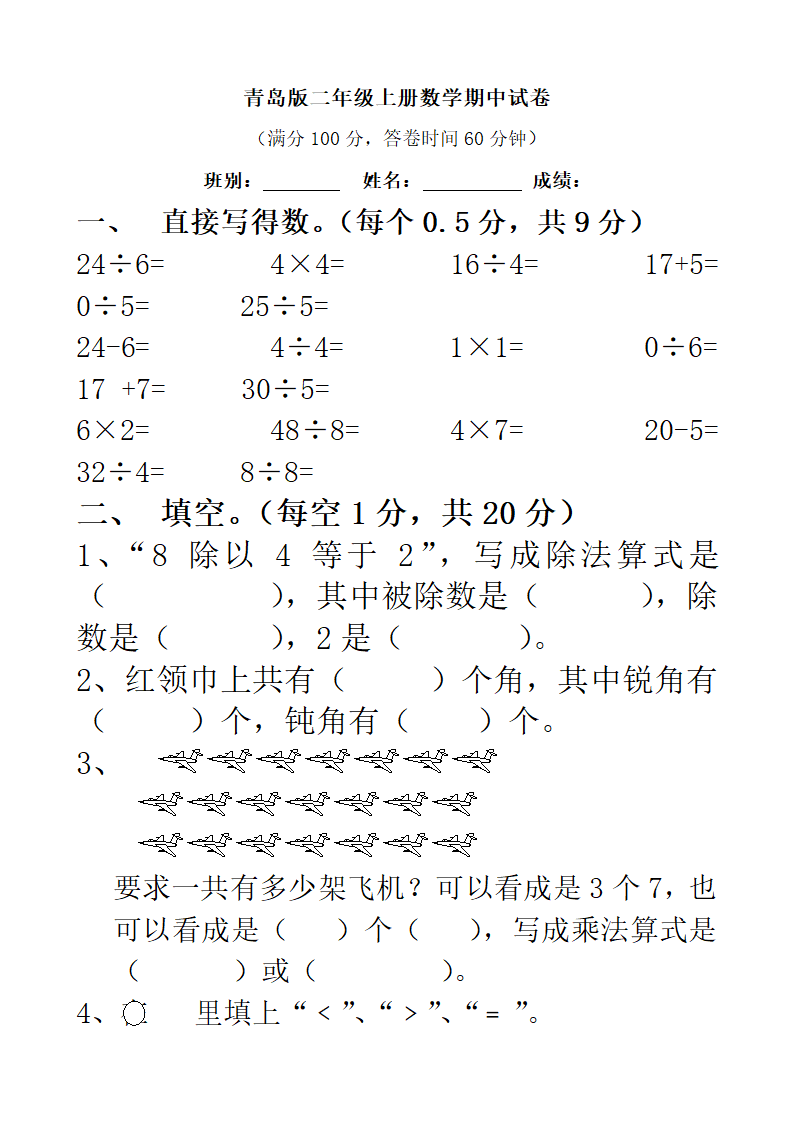 二年级上册数学期中试卷期中试卷.doc第1页