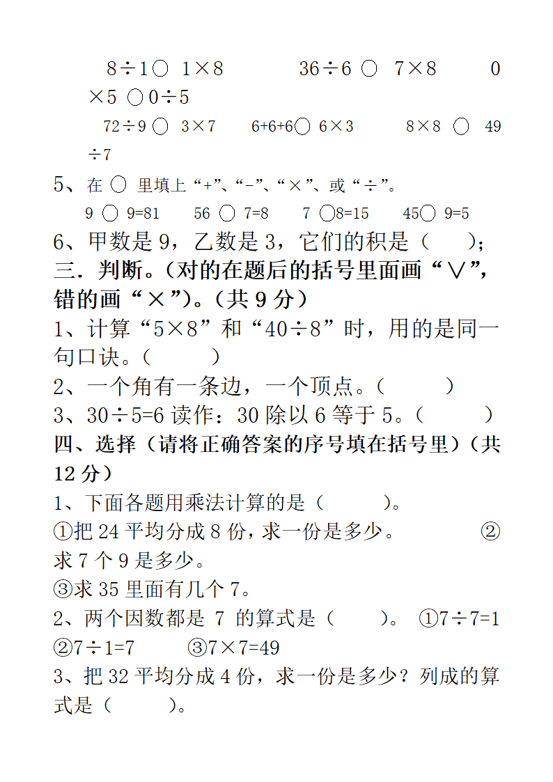 二年级上册数学期中试卷期中试卷.doc第2页