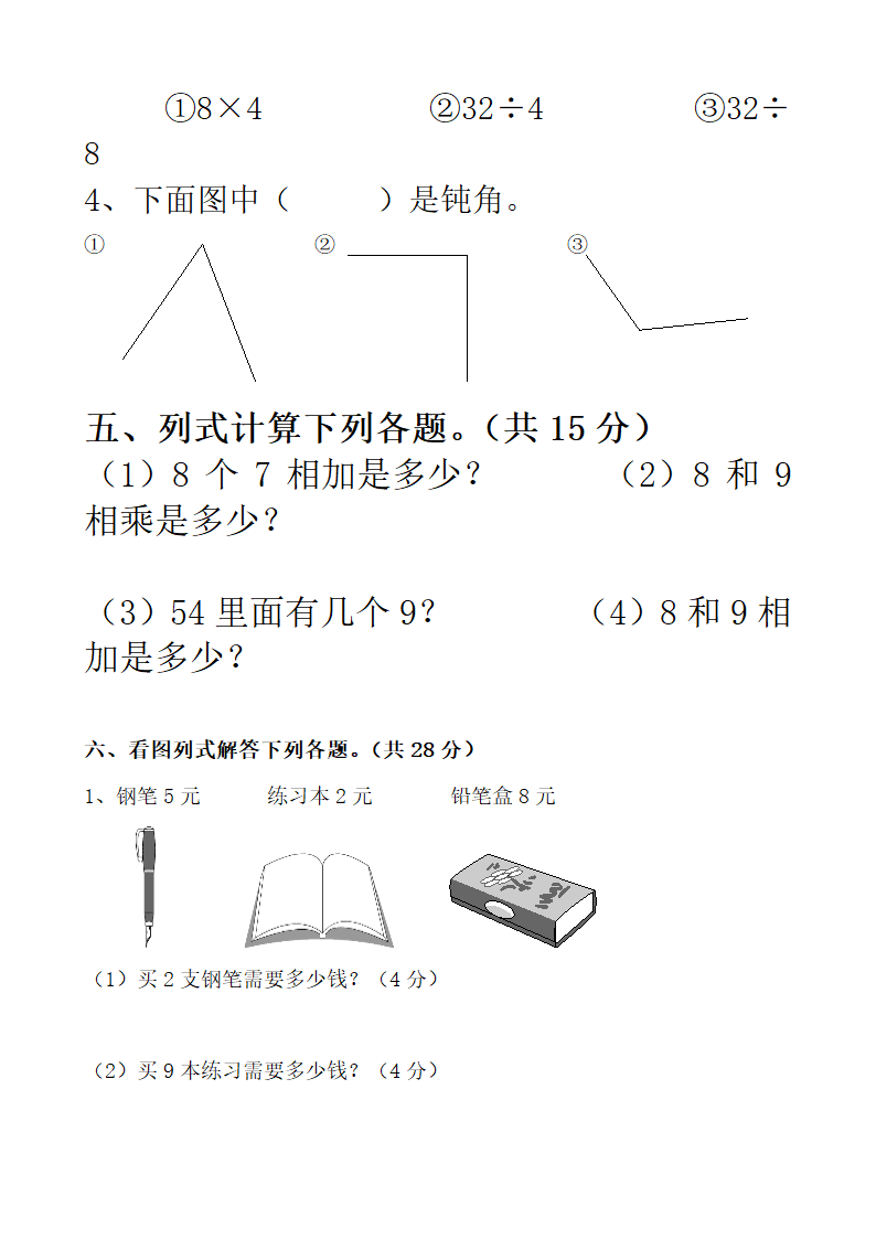 二年级上册数学期中试卷期中试卷.doc第3页