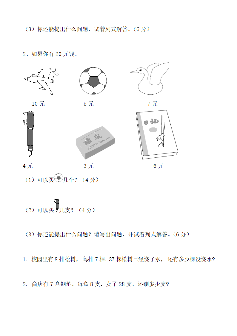 二年级上册数学期中试卷期中试卷.doc第4页