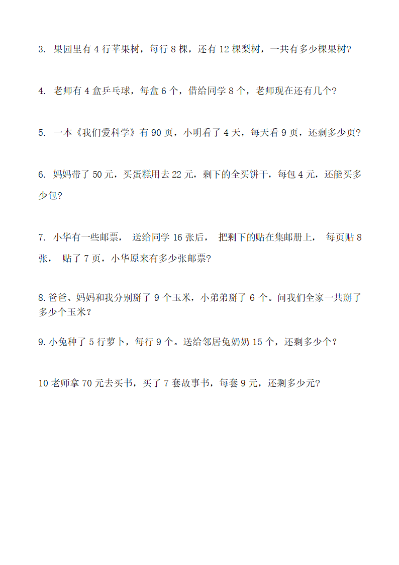 二年级上册数学期中试卷期中试卷.doc第5页