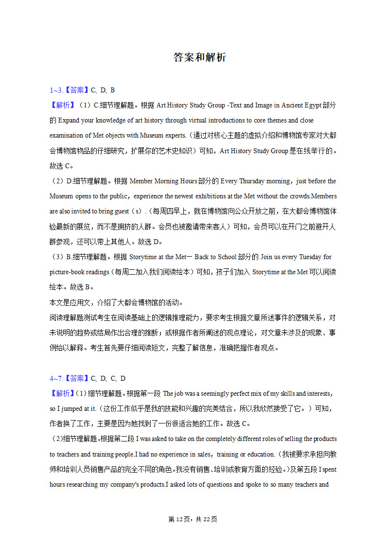 2022-2023学年四川省凉山州高二（上）月考英语试卷（含解析）.doc第12页