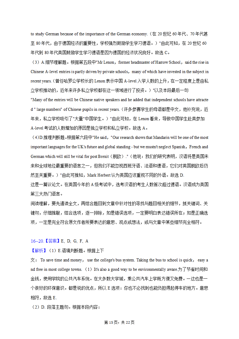 2022-2023学年四川省凉山州高二（上）月考英语试卷（含解析）.doc第15页