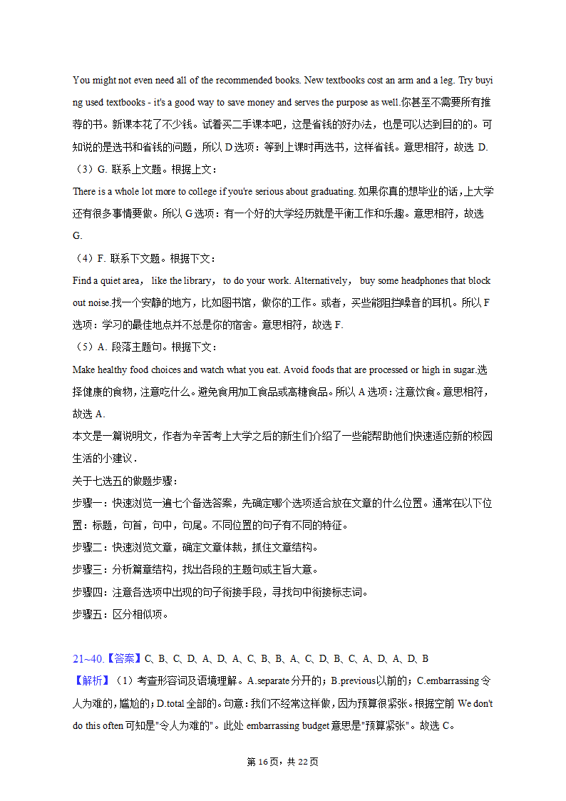 2022-2023学年四川省凉山州高二（上）月考英语试卷（含解析）.doc第16页