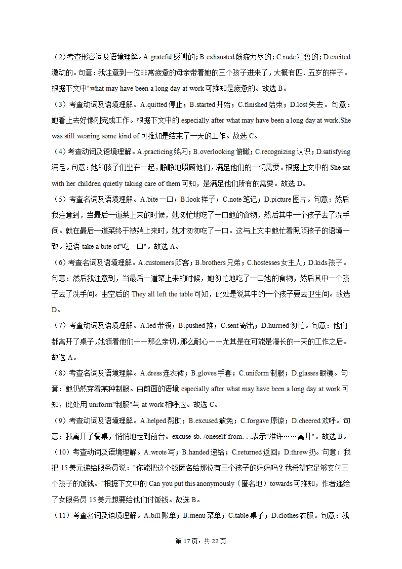 2022-2023学年四川省凉山州高二（上）月考英语试卷（含解析）.doc第17页