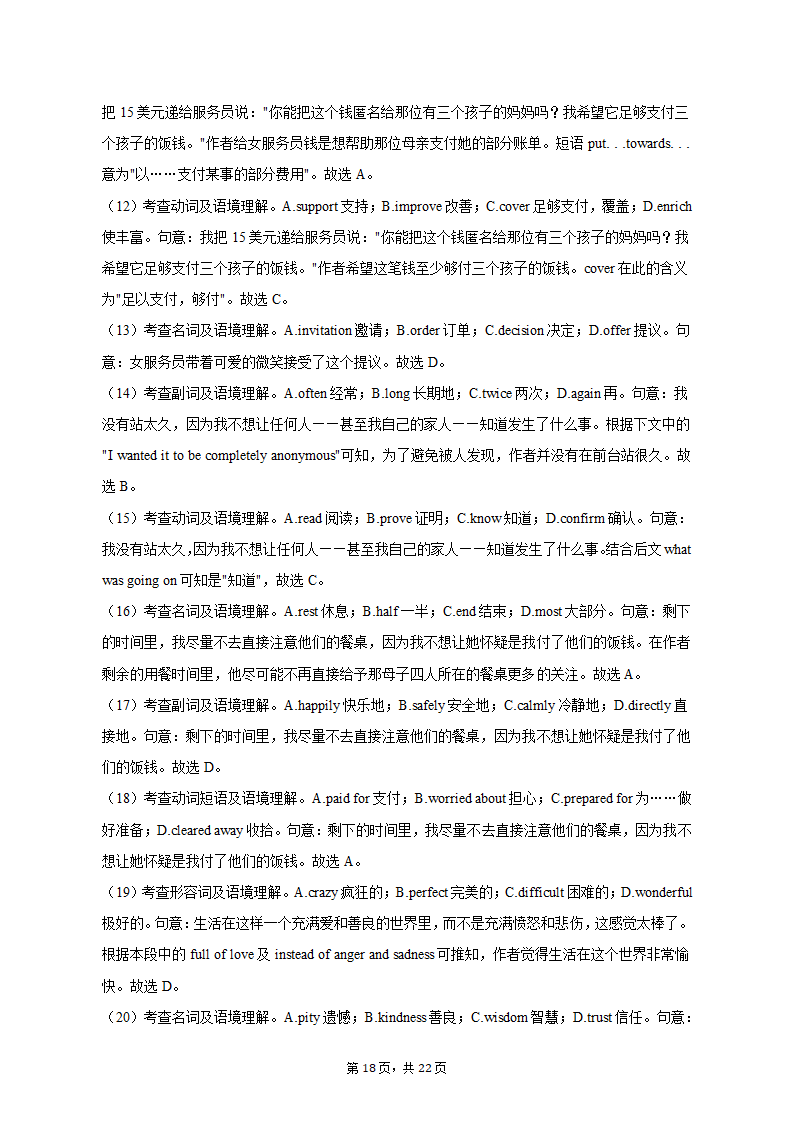 2022-2023学年四川省凉山州高二（上）月考英语试卷（含解析）.doc第18页