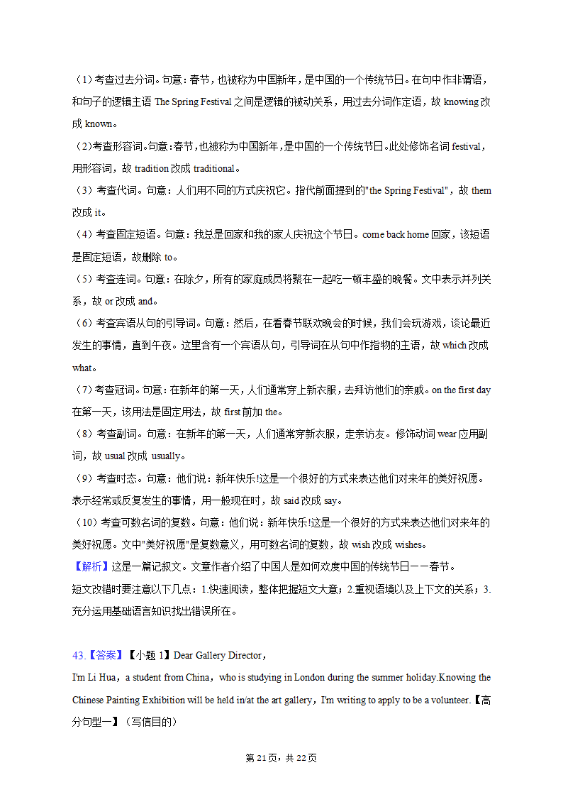 2022-2023学年四川省凉山州高二（上）月考英语试卷（含解析）.doc第21页