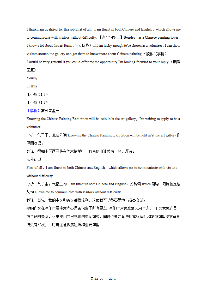 2022-2023学年四川省凉山州高二（上）月考英语试卷（含解析）.doc第22页