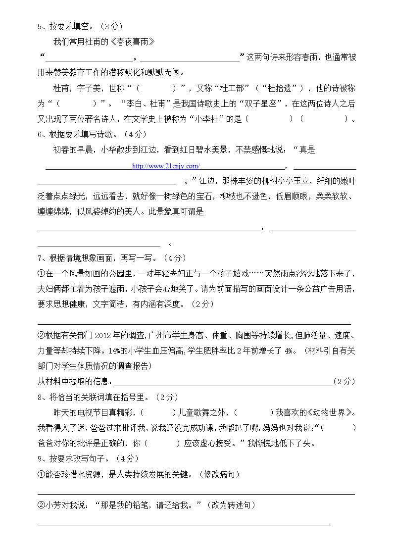 广州小升初模拟考语文试卷.doc第2页