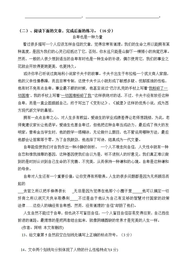 广州小升初模拟考语文试卷.doc第4页