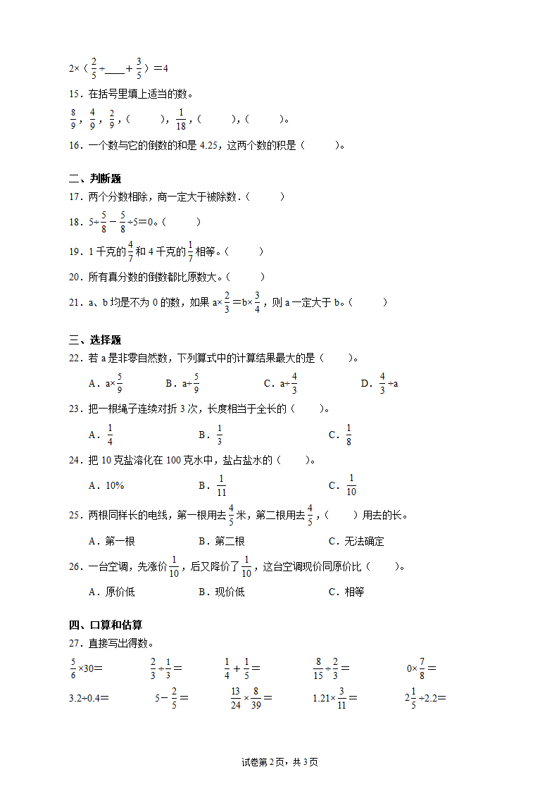 人教版数学六年级上册期中测试卷A卷（含答案）.doc第2页