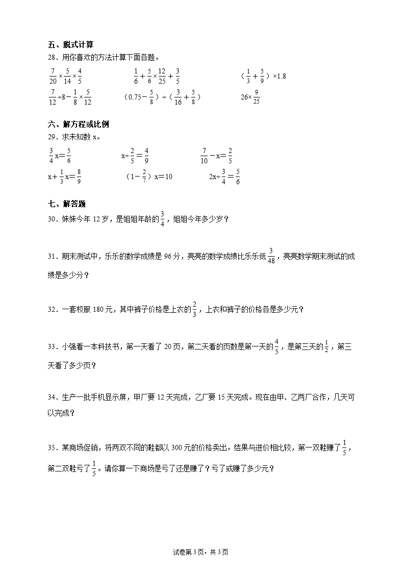 人教版数学六年级上册期中测试卷A卷（含答案）.doc第3页