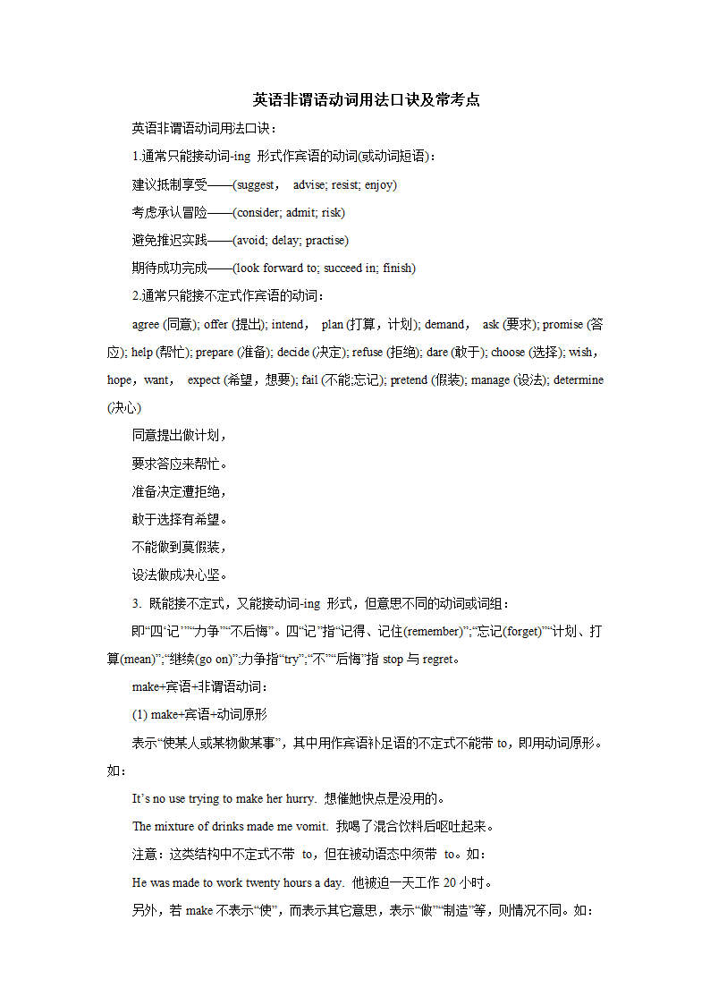 2022届高考英语二轮复习：非谓语动词用法口诀及常考点讲义.doc第1页