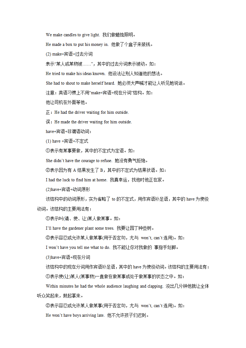 2022届高考英语二轮复习：非谓语动词用法口诀及常考点讲义.doc第2页