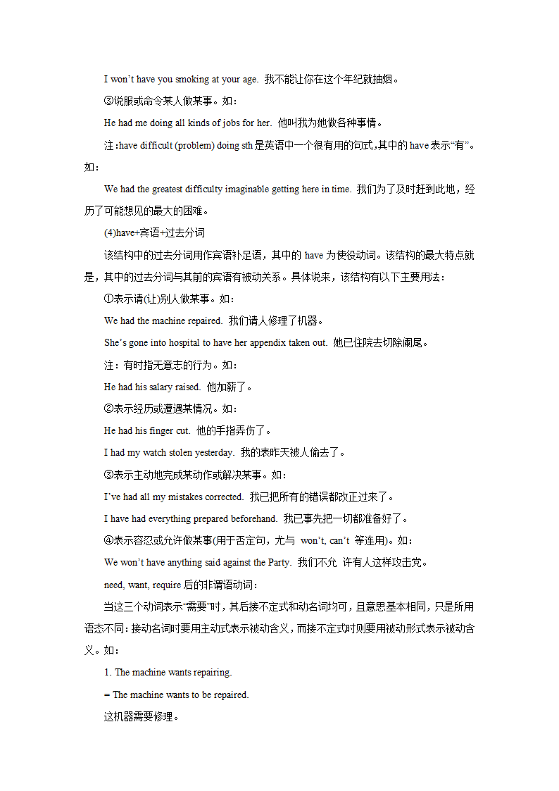 2022届高考英语二轮复习：非谓语动词用法口诀及常考点讲义.doc第3页