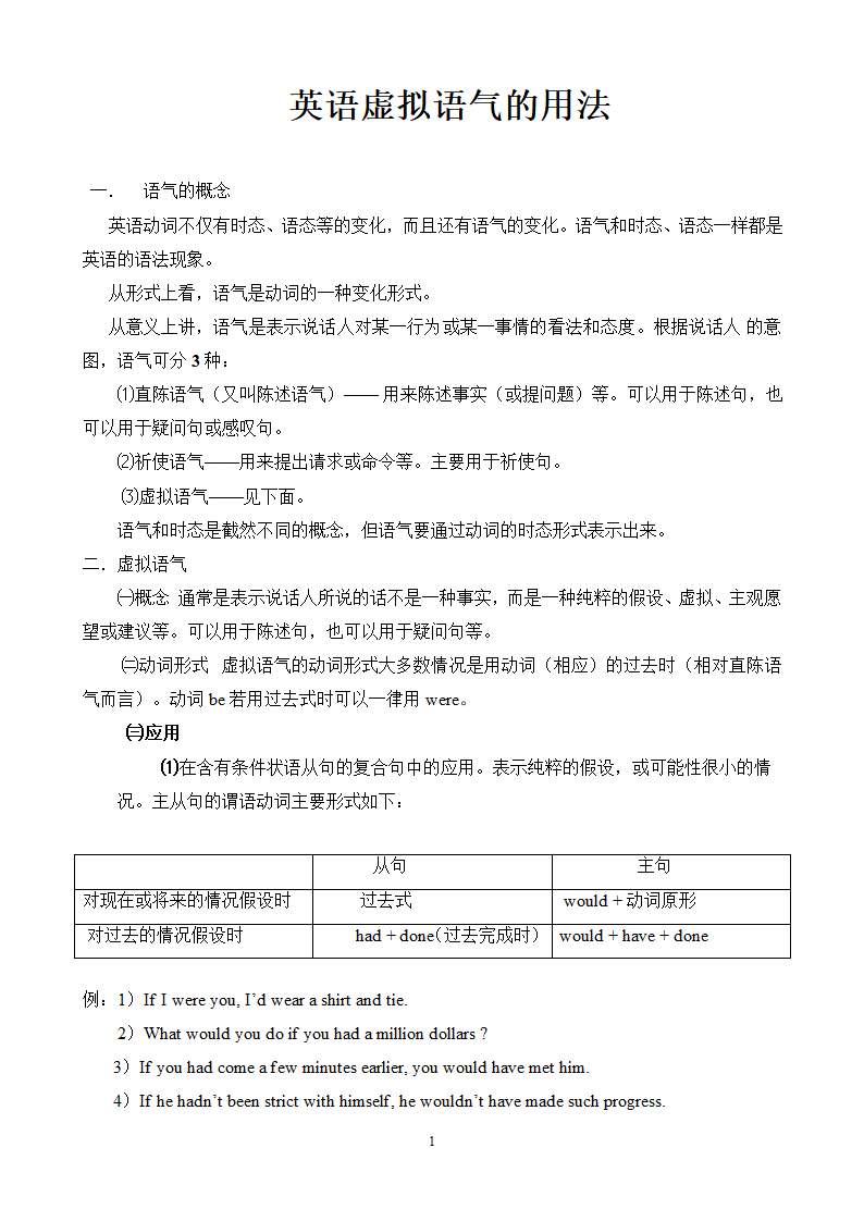 高考英语复习虚拟语气讲解及练习题（含答案）.doc第1页