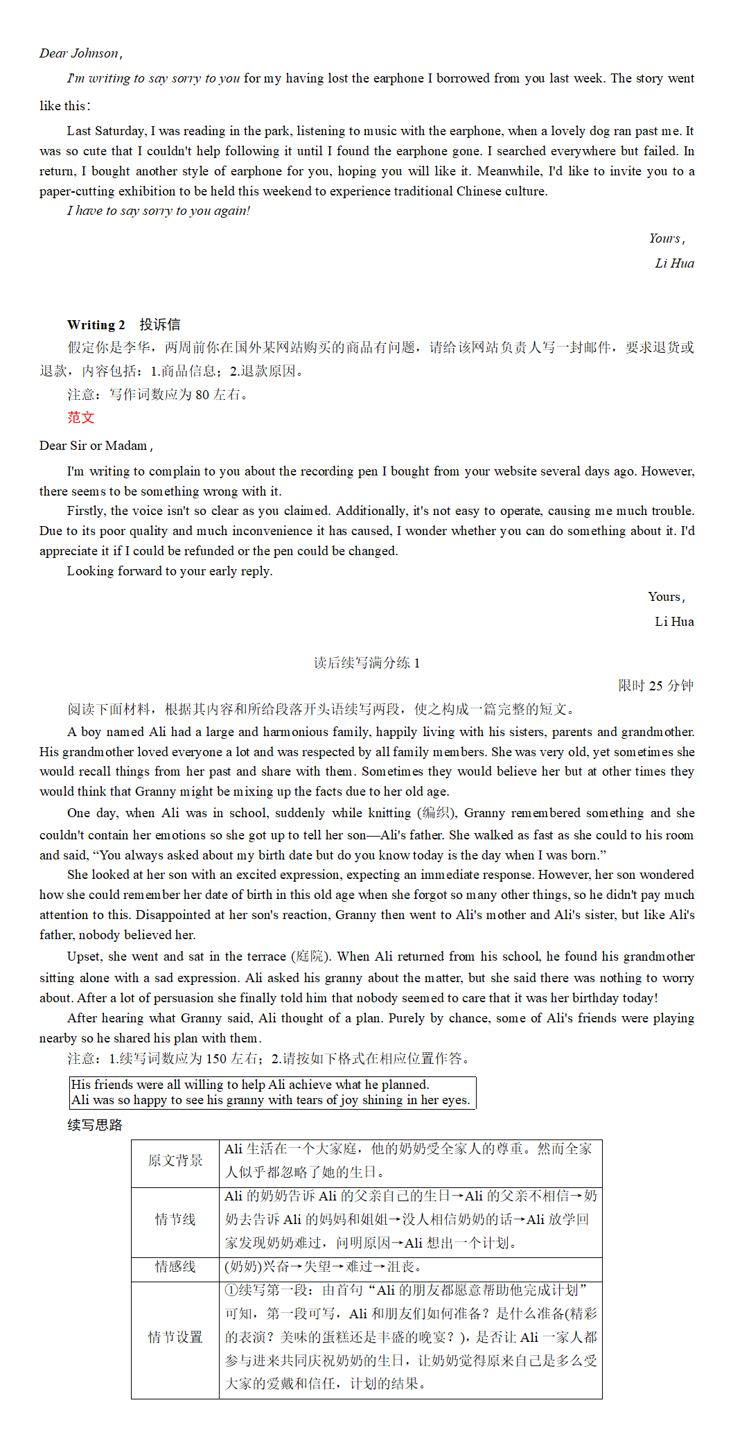 英语高考三轮冲刺学案 第三部分 写作满分练习（写作范文与续写思路）.doc第3页