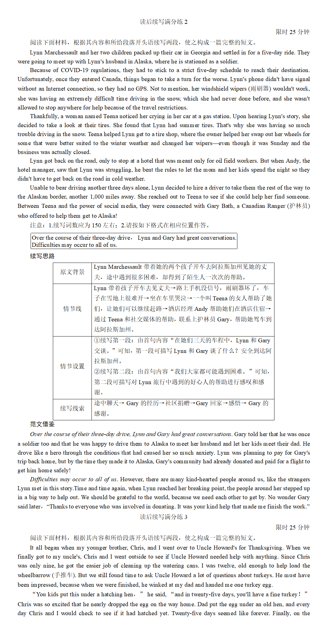 英语高考三轮冲刺学案 第三部分 写作满分练习（写作范文与续写思路）.doc第5页