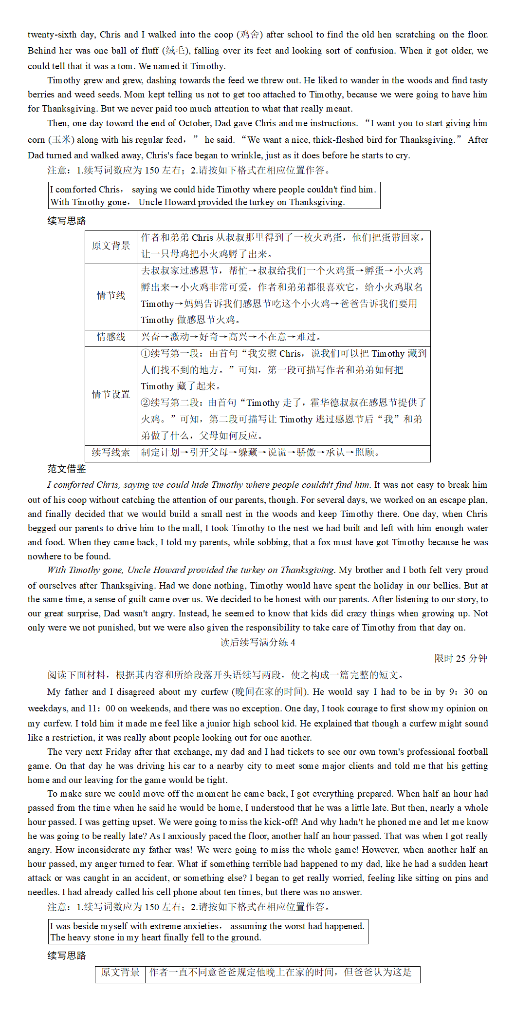 英语高考三轮冲刺学案 第三部分 写作满分练习（写作范文与续写思路）.doc第6页