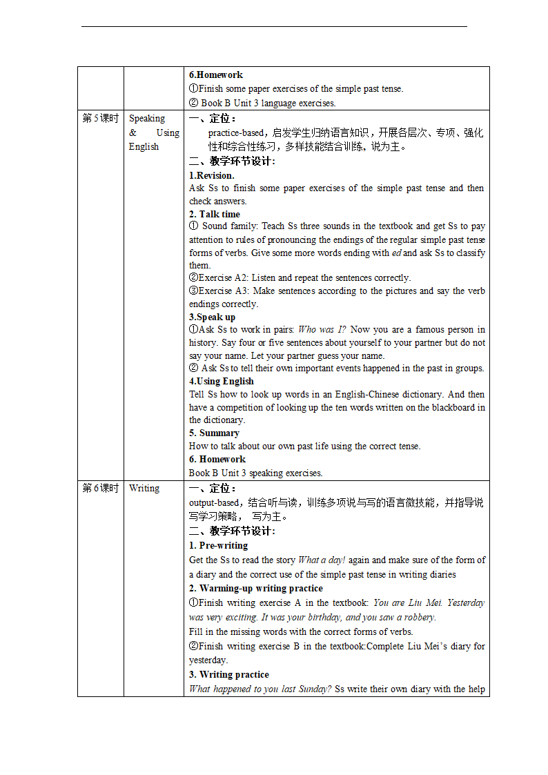 牛津广州版初中英语七年级上册 Unit 3 Troubles 教案.doc第6页